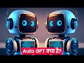  AutoGPT kya hai? AutoGPT का उपयोग कहां किया जाता है?