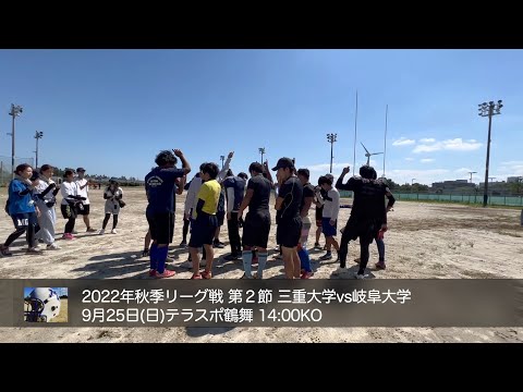 【三重大学アメフト部】岐阜大学戦に向けて！（SEASERPENTS物語#19）