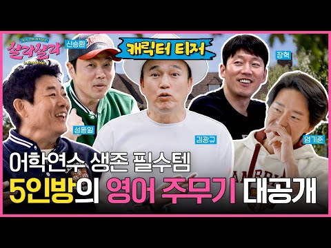 [캐릭터 티저] 중년 배우 5인방의 영국에서 살아남기 예고편