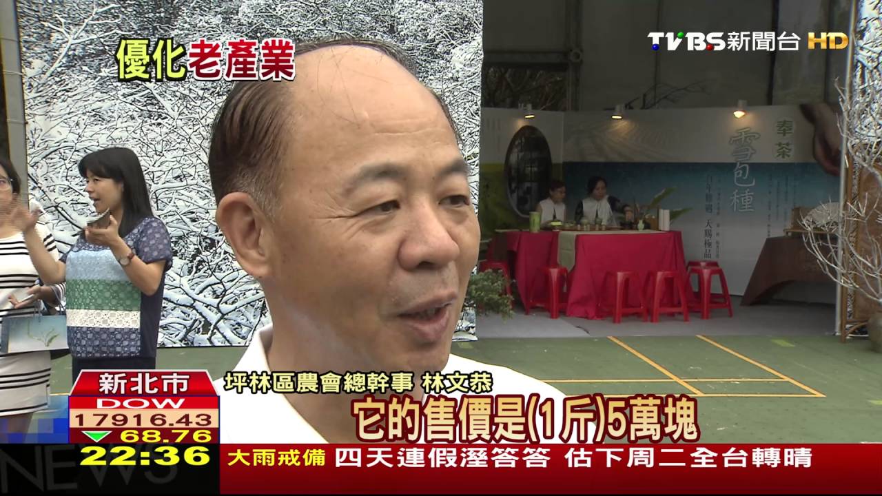 奪冠一夜致富! 冠軍茶身價10倍漲