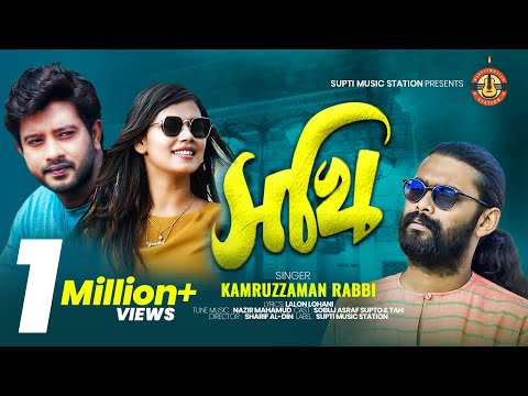 সখি শিমুল তুলার বালিশে | Sokhi Shimul Tular Balishe | সখি | Kamruzzaman Rabbi | Music Video 2019