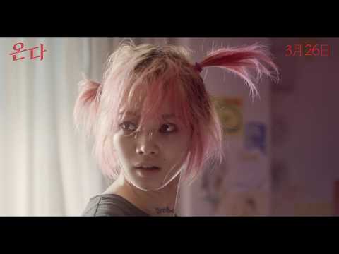 [온다] 메인 예고편
