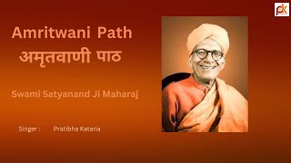 Download lagu Amritwani #Ramsharnam Shree Swami Satyanand Ji Maharaj #RamBhajan #hindu mp3 Download lagu Amritwani #Ramsharnam Shree Swami Satyanand Ji Maharaj #RamBhajan #hindu mp3