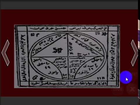 شمس المعارف الكبرى النسخه الاصليه ((انشاء الله)) ‎ Video