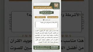 صورة 10062 - حكم متابعة القراءة في الأشرطة المسجلة لتصحيح القراءة -  نور على الدرب