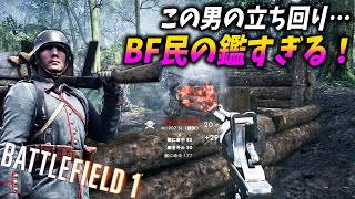 [BF1]脳筋看護兵ガチ勢の立ち回りが奥深すぎて感動しかなかった…！【観戦モード】