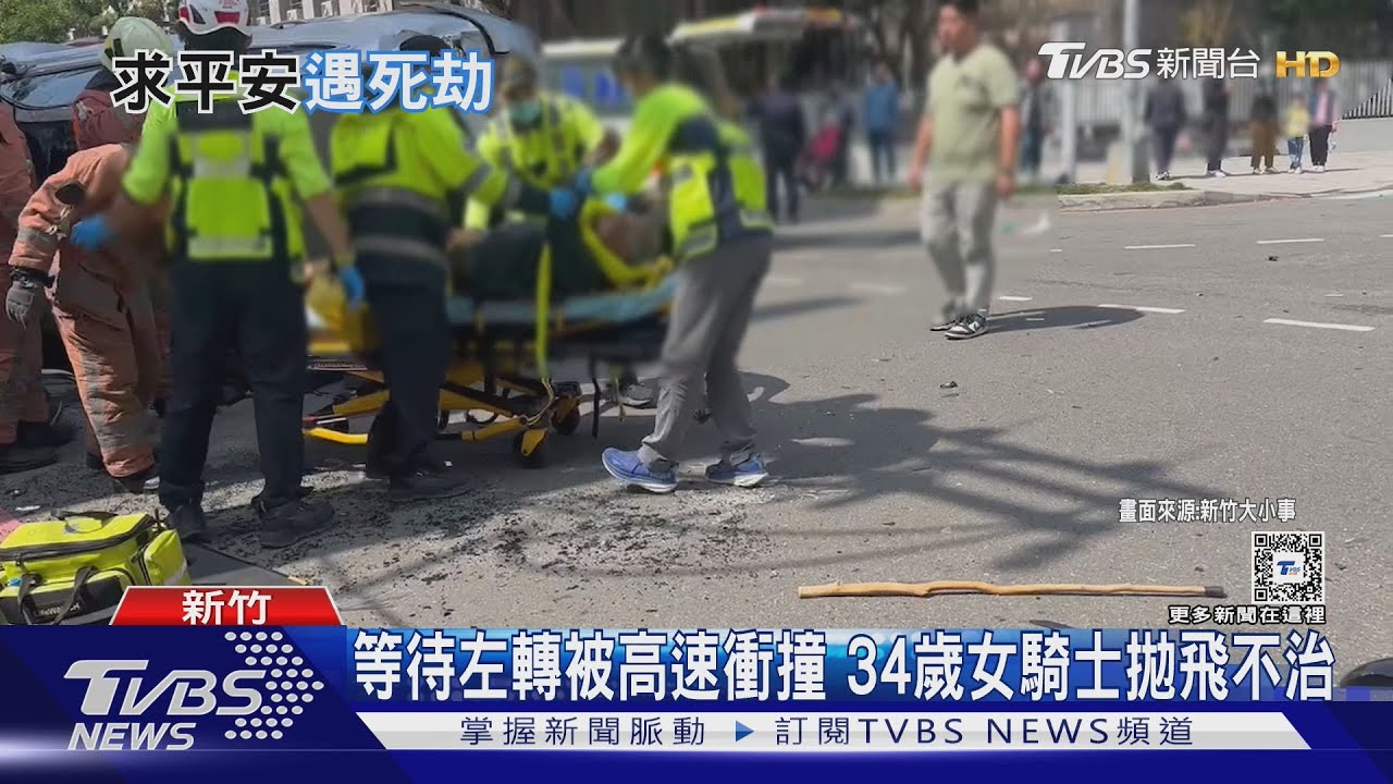 等待左轉被高速衝撞 34歲女騎士拋飛不治