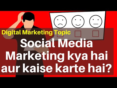 Social Media Marketing in Hindi | Jaaniye kya hai aur kaise karte hai? Digital marketing in Hindi Video