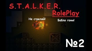 Играю на сервере S.T.A.L.K.E.R. RolePlay №2