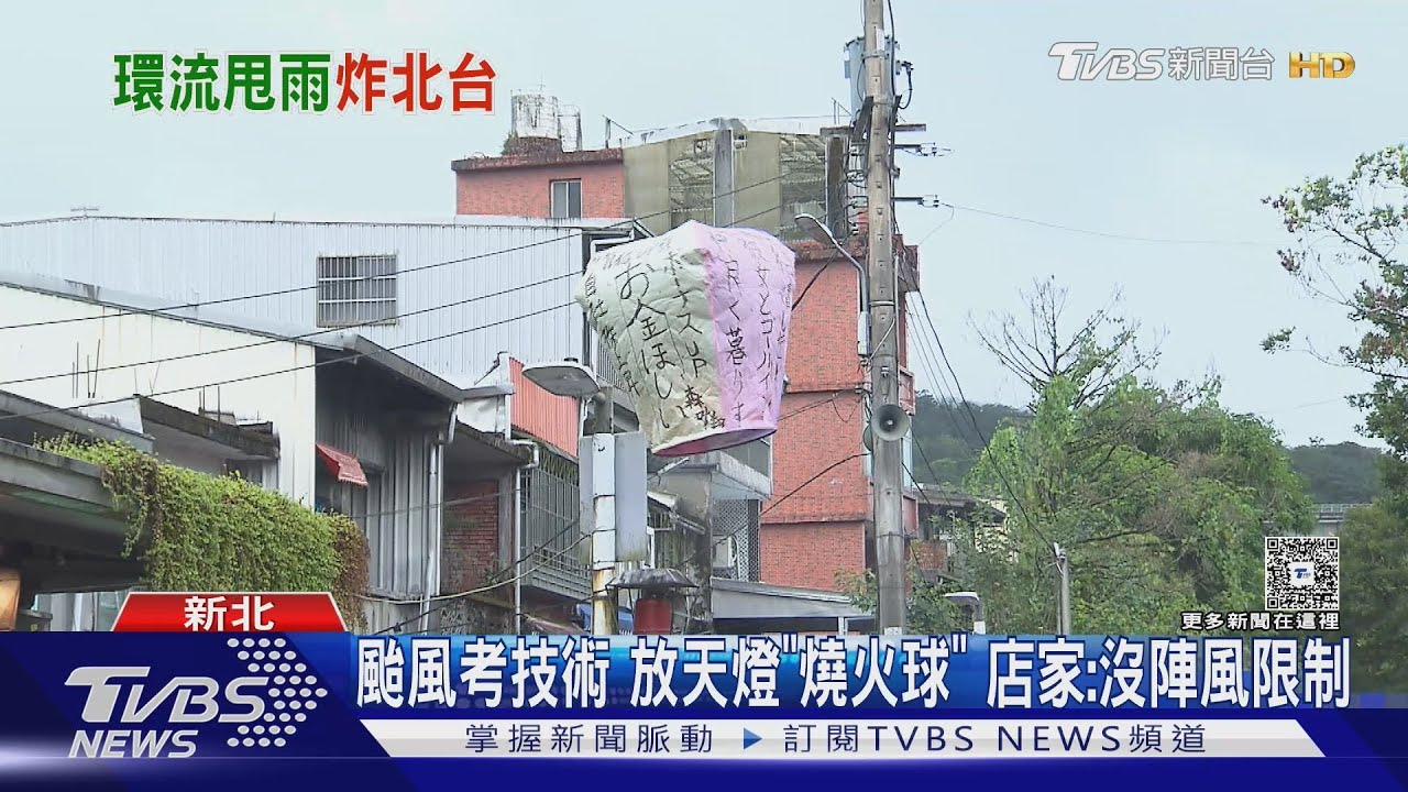 強颱來襲放天燈！日女憂願望被吹走　天燈曾風大起火撞人