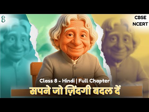 सपनों की उड़ान – Class 8 Hindi - Malhar video