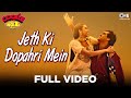 Jeth Ki Dopahri Mein Paaon Jale Hai - Coolie No 1 ...