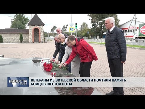 19.09.2019 / Ветераны из Витебской области почтили память бойцов шестой роты