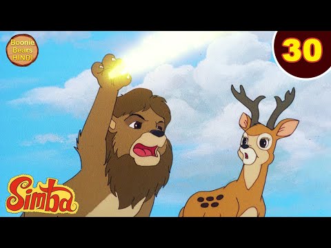 Simba The Lion King Ep 30 | सिंबा के पास आयी जादुई शक्ति | New Animated Cartoon Story In Hindi