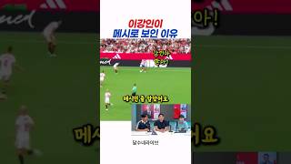 알레띠에서 이강인 입지가 미쳐버린 이유