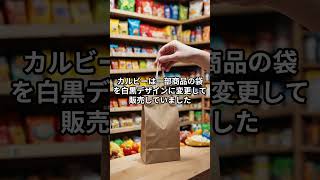 「ポテチが白黒に!? 実は日本の"ある危機"が原因でした」