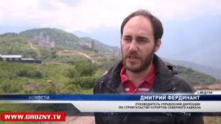 На курорте «Ведучи» ведется строительство первой горнолыжной трассы 