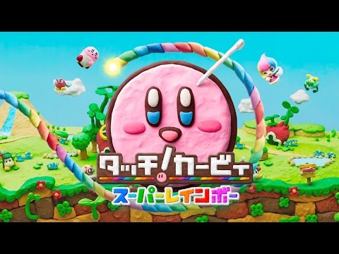 タッチ!カービィ スーパーレインボー
