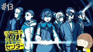怪異の世界にようこそ「都市伝説解体センター」 part13【ネタバレ注意】
