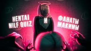 завоевал сердце женщины в hentai milf quiz 3