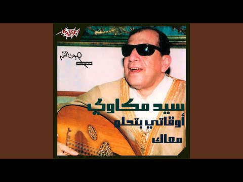 Awaaty Betehlaw Maak