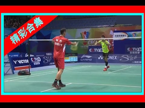 林丹LIN DAN VS CHEN LONG CBSL 2016 BEST COMPILATION OF badminton