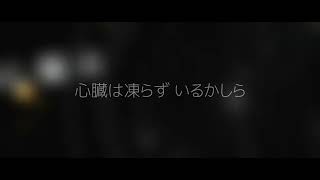 シリウスの心臓 / 狼音アロ (UTAUカバー)