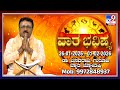 Weekly Horoscope Effects On Zodiac Sign Dr Basavaraj Guruji Astrologer TV9D