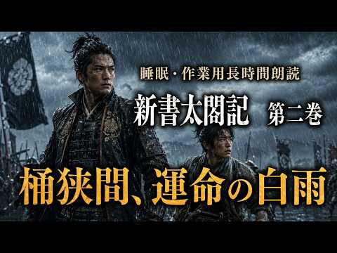 決戦桶狭間