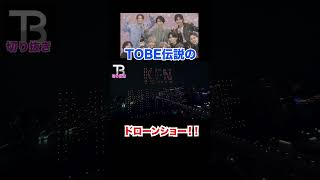 必見!!サプライズで行われた伝説のドローンショー【Number_I】【岸優太】【TOBE】【三宅健】【平野紫耀】【神宮寺勇太】【北山宏光】【滝沢秀明】【IMP.】 〜切り抜き〜
