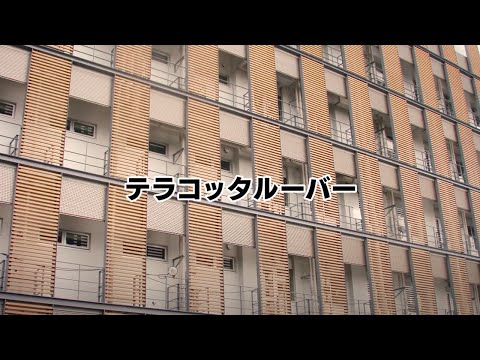 テラコッタルーバー【不二窯業株式会社】