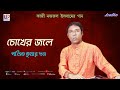 Chokher Joley | Tushar Dutta | Kazi Nazrul Islam | Latest Bengali Romatic Song 2022