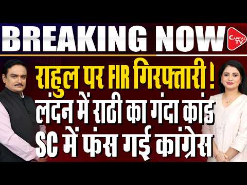 Rahul Gandhi Faces Police Complaint| Congress 1 November Rally| London SIR Protest Row| Dr.Manish Kr