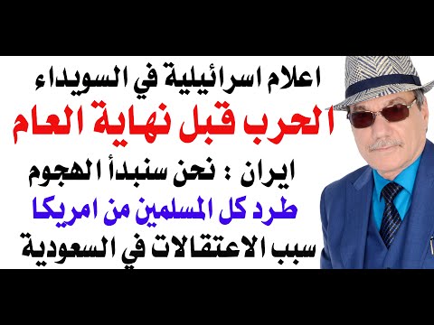د.أسامة فوزي # 4830 - الحرب الجديدة على الابواب