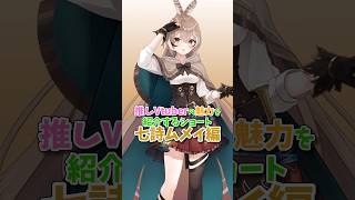 【ホロライブ】推しの魅力を語るだけ。七詩ムメイ編 #ホロライブ #七詩ムメイ #hololive #ゆっくり
