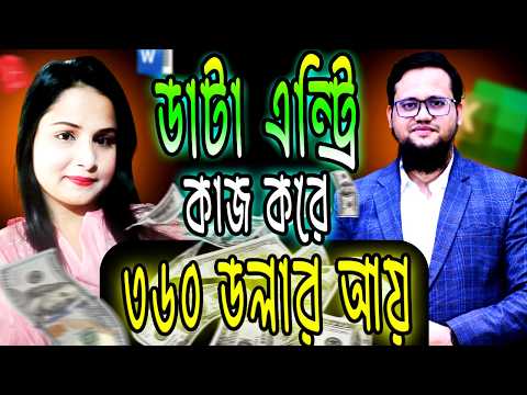 Data entry earn money online Data entry tutorial bangla 2025 Data entry jobs work from home 2025