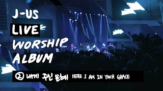 Download lagu 내게 주신 은혜 Here I am in Your Grace | 제이어스 J-US | Live Worship [Love Never Fails] mp3