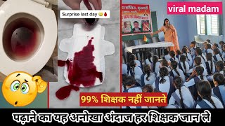💥मैडम का PERIODS 🛑 के बारे में बताने का तरीका हुआ वायरल😱 HOW TO TEACH DURING DEMO #viral Poonam