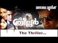 Thriller thriller | The Thriller | Prithviraj Sukumaran | Mamtha Mohandas | Hari Narayanan | Dharan