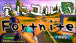 【Fortnite】実にユルいフォトナだこれは【女性実況】