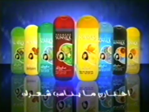 Sunsilk "Trampoline" 35s - Arab GCC, 2002