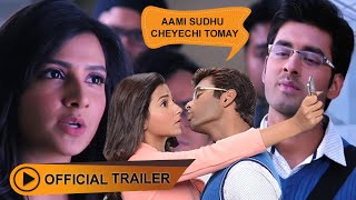 Aami Sudhu Cheyechi Tomay (আমি শুধু চেয়েছি তোমায়)| Offcial Trailer| Ankush |Subhashree |Eskay Movies