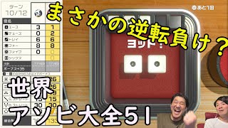 【世界のアソビ大全51】運ゲー？？ヨットをやってみた！ゲームが苦手な人でもできちゃう！笑