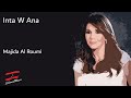 Majida El Roumi - Int W Ana - ماجدة الرومي - إنت وأنا