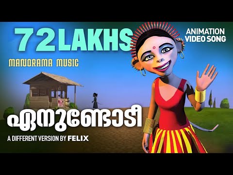 Enundodee Ambilichandam | Animated Version Film Song | M Jayachandran | Felix Devasia