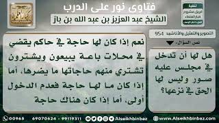 صورة 954 - حكم دخول الأماكن التي فيها صور - نور على الدرب