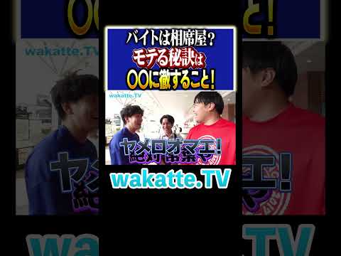 放射線技術学科 【静岡の量産型】相席居酒屋の攻略法とは！？ #Shorts #恋愛 #飲み会 #バイト