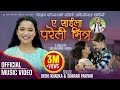 Simran Pariyar |  Rishi Khadka | A Saila Pareli Bhitra Ft. Aamda Aale Magar New Nepali Song 2080