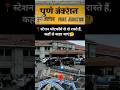 Pune Railway Station Pune Junction Maharashtra Shorts Travel Travel Trend Vlog Pune