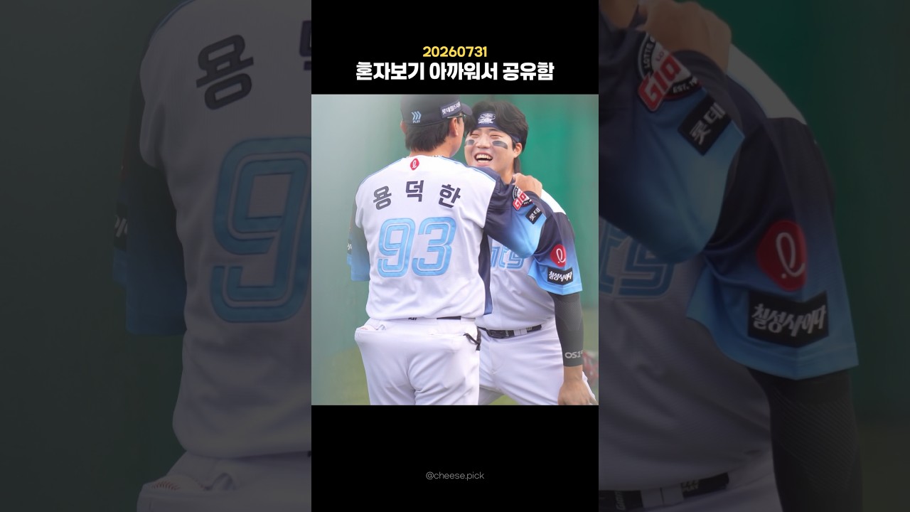 기여운건 같이봐야지????.                                                 #롯데자이언츠 #야구하이라이트 #손성빈